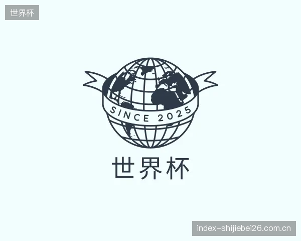 介绍世界杯公司